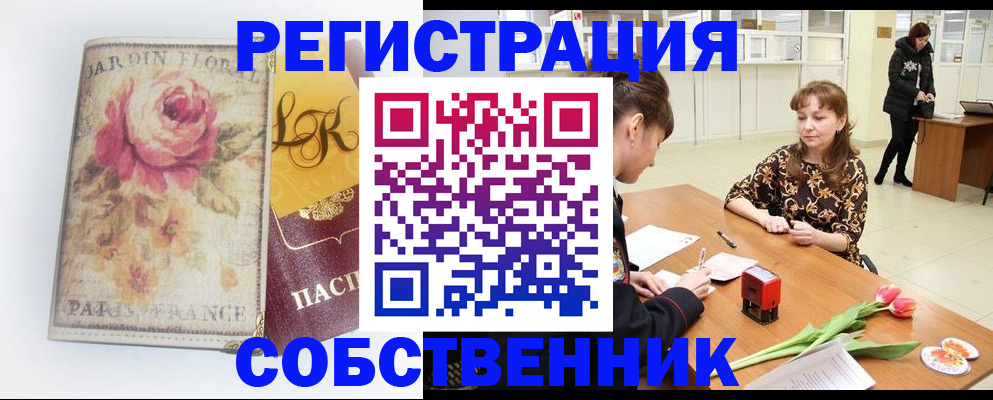 прописка в квартире в Борисоглебске