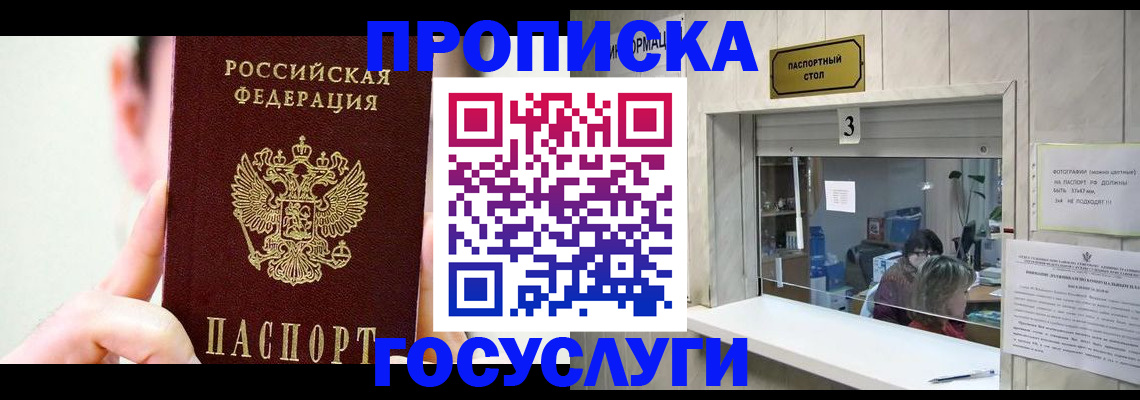 временная регистрация недорого в Борисоглебске