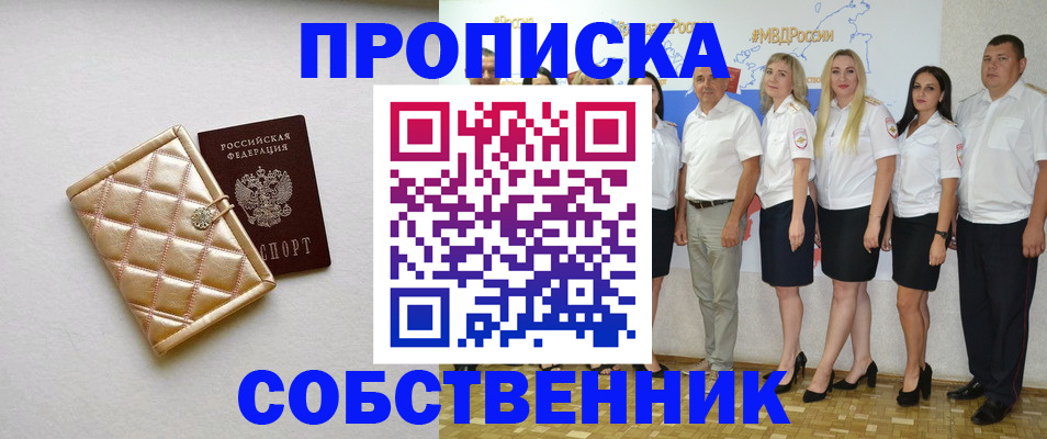 прописка в квартире в Борисоглебске