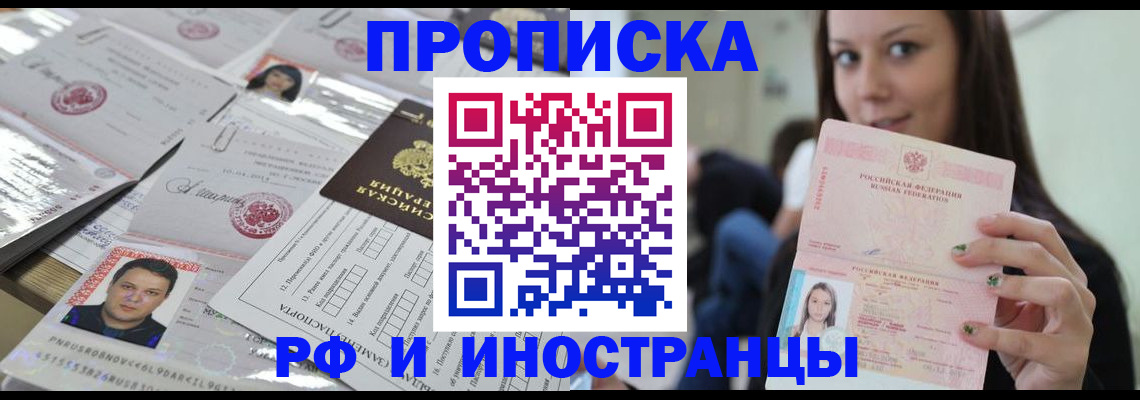 временная регистрация гарантия в Борисоглебске