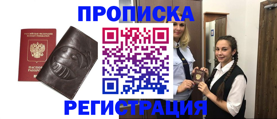 прописка паспорт в Борисоглебске