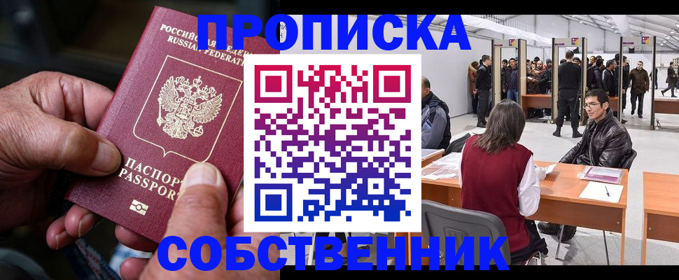 временная регистрация гарантия в Борисоглебске